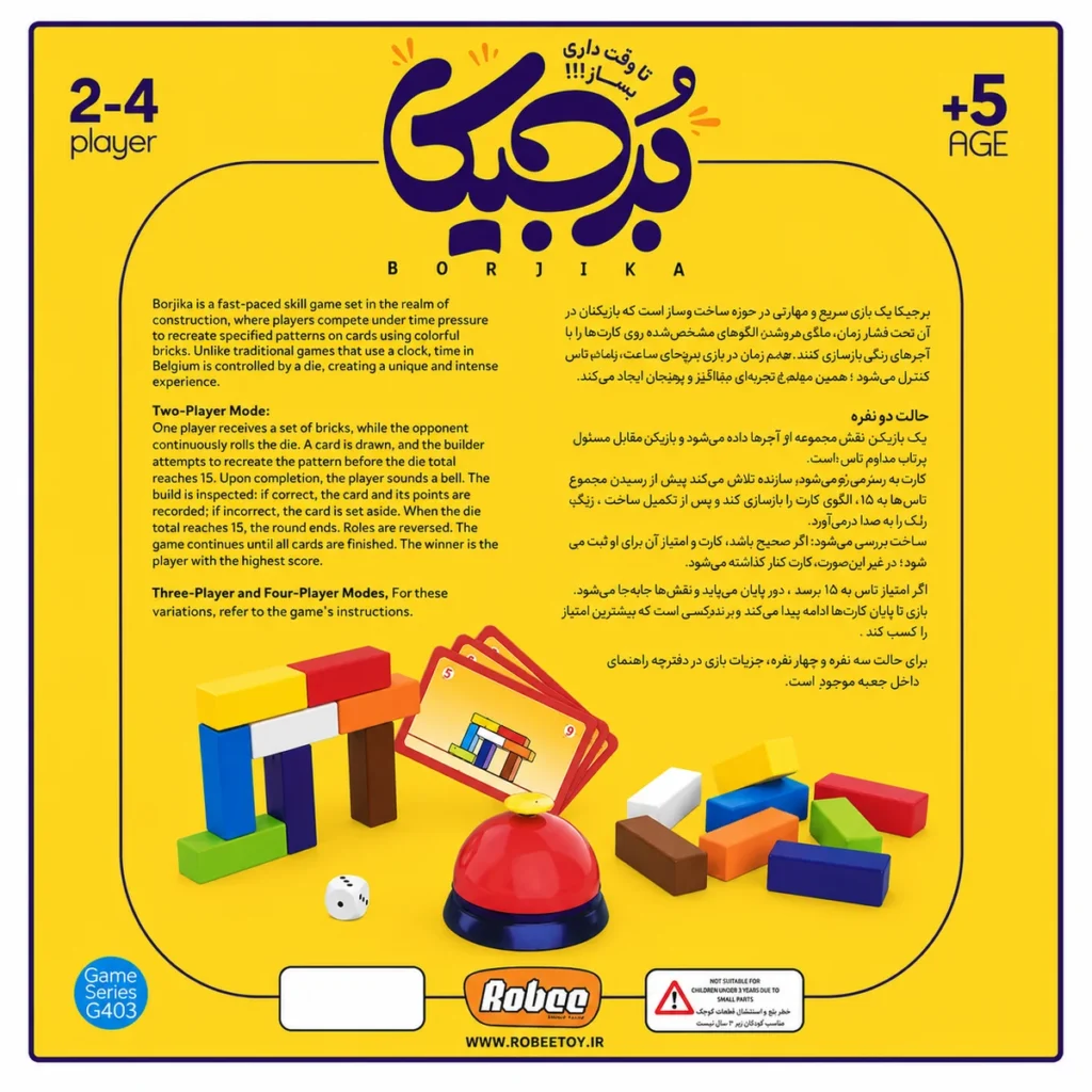 پشت جعبه بازی فکری برجیکا و توضیحات نحوه بازی