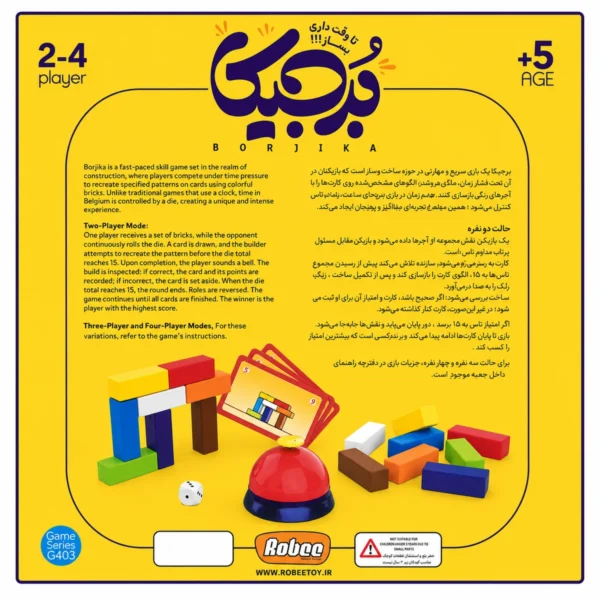 پشت جعبه بازی فکری برجیکا و توضیحات نحوه بازی