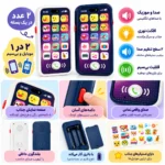 ویژگی‌های موبایل و بی‌سیم کودک هولا تویز HE8965